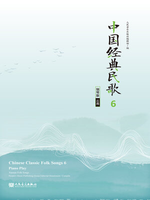 cover image of 中国经典民歌